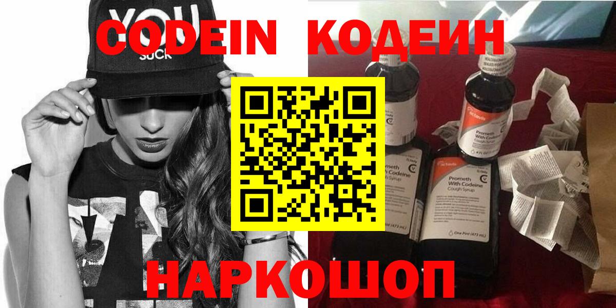Кодеин Purple Drank  Codein Purple Drank  Вход с VPN  Всеволожск 
