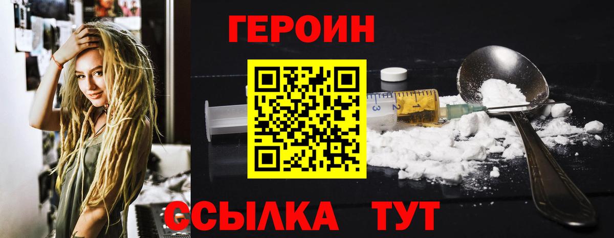 ГЕРОИН белый  Вход с VPN  Всеволожск 